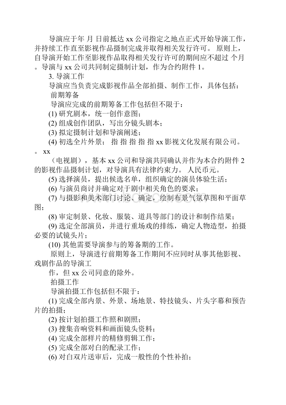 聘用电影导演合同Word格式文档下载.docx_第2页