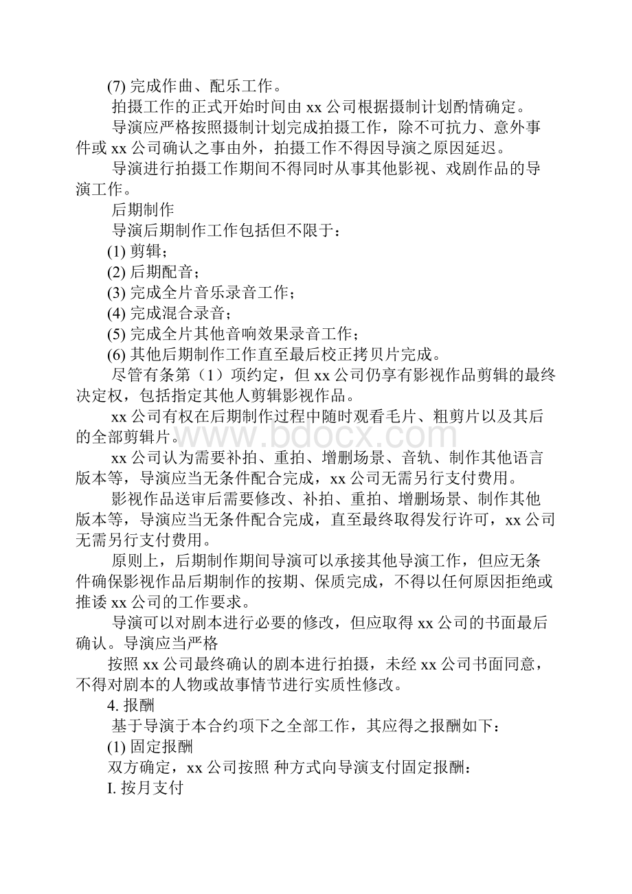 聘用电影导演合同Word格式文档下载.docx_第3页