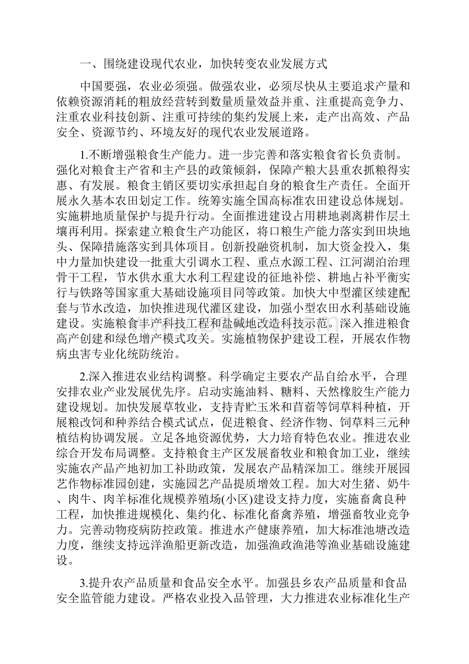 关于加大改革创新力度加快农业现代化建设的若干意见Word格式.docx_第2页