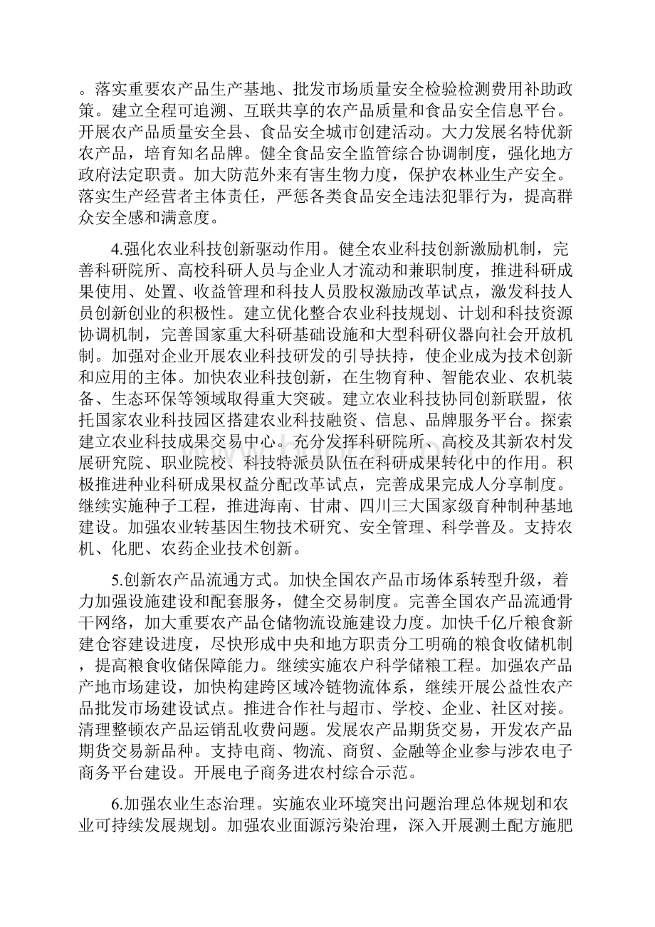 关于加大改革创新力度加快农业现代化建设的若干意见.docx_第3页