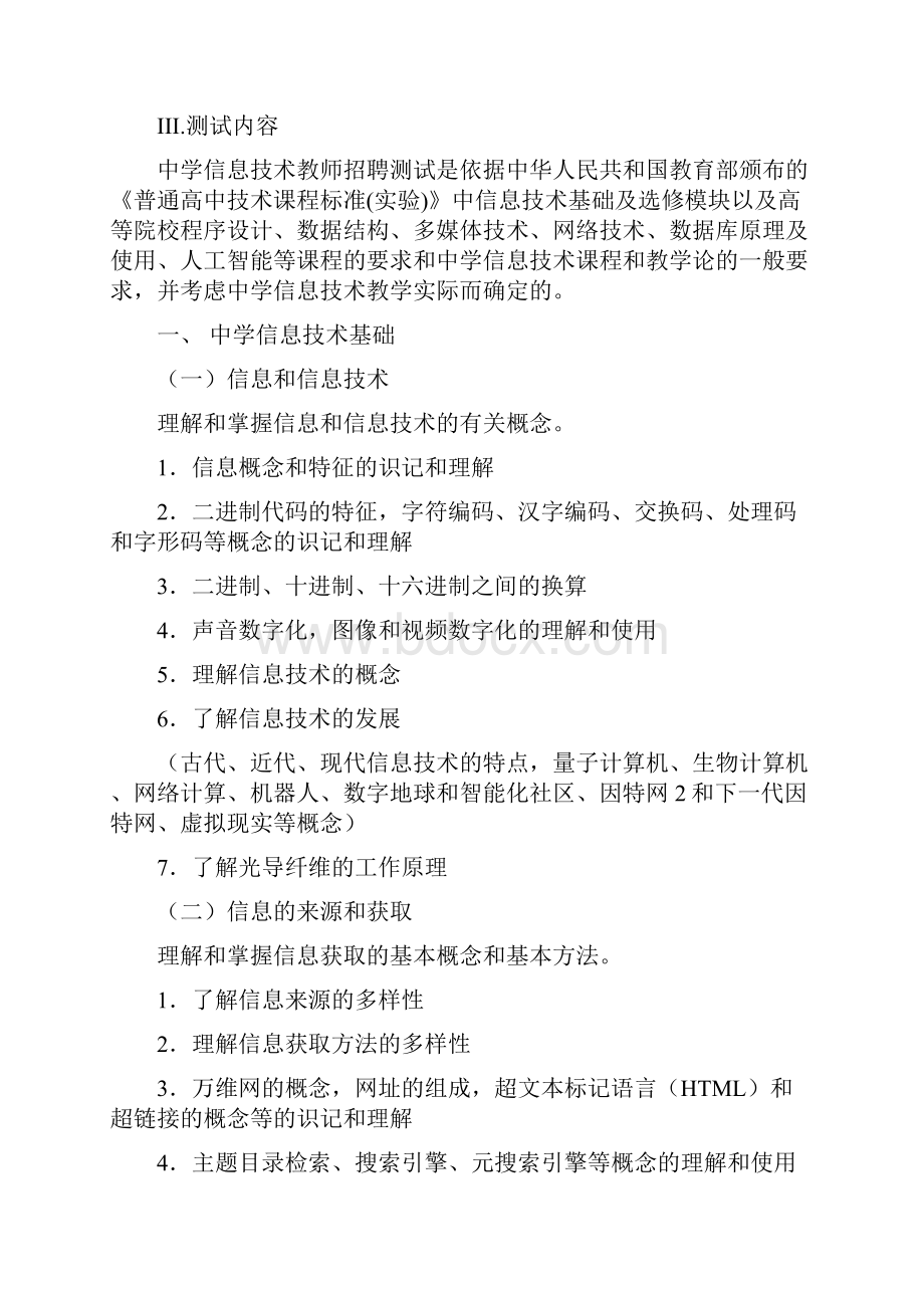 #浙江省信息技术教师招聘考试样卷.docx_第2页