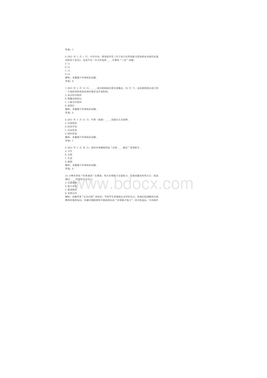 福建省漳州市政治中考真题及答案.docx_第2页