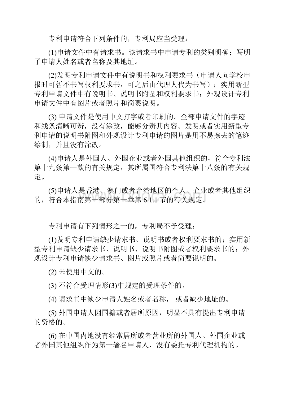 河海大学专利申报指南.docx_第3页