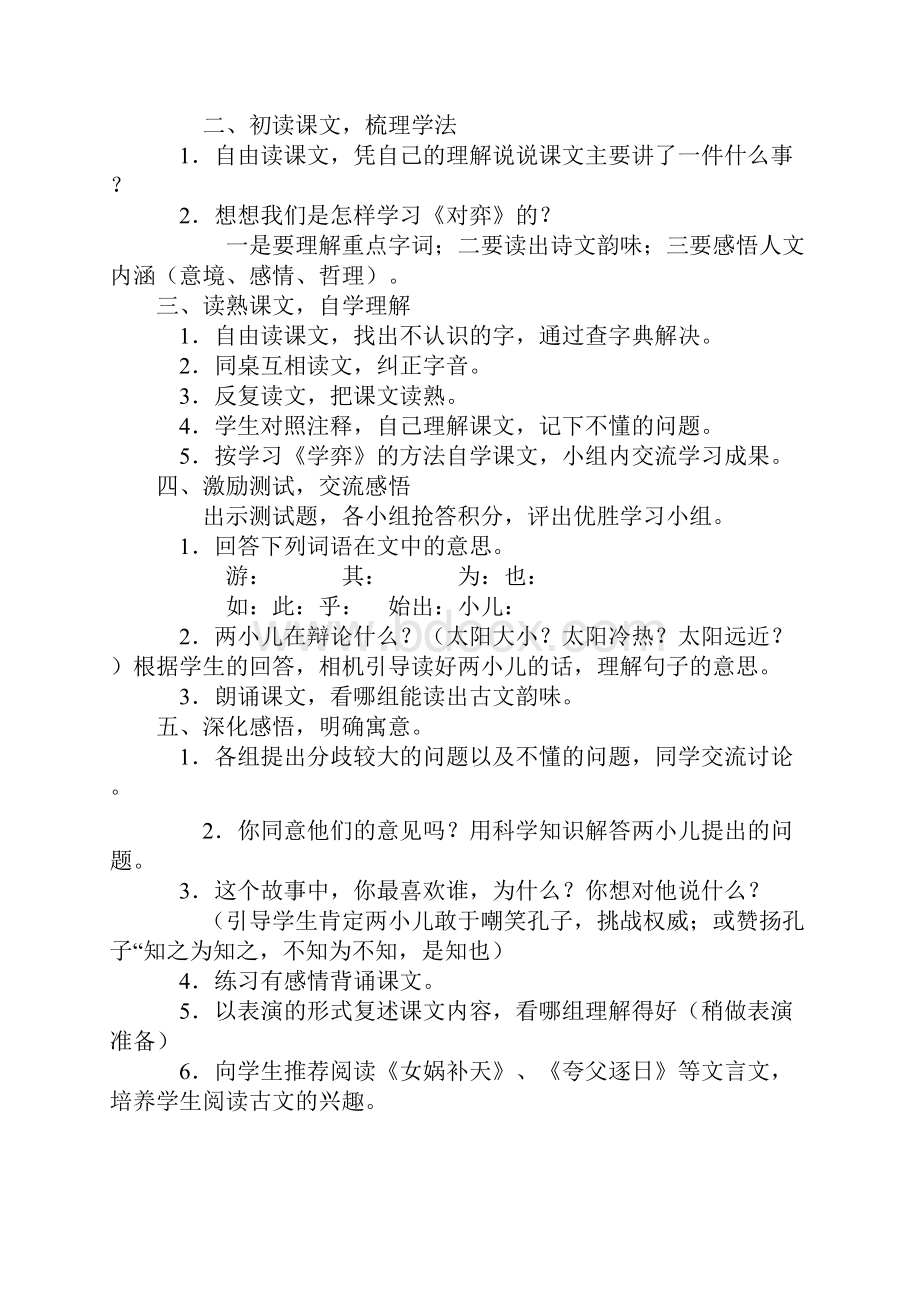 实验人教版语文六年级下册教案精装版Word文档格式.docx_第3页