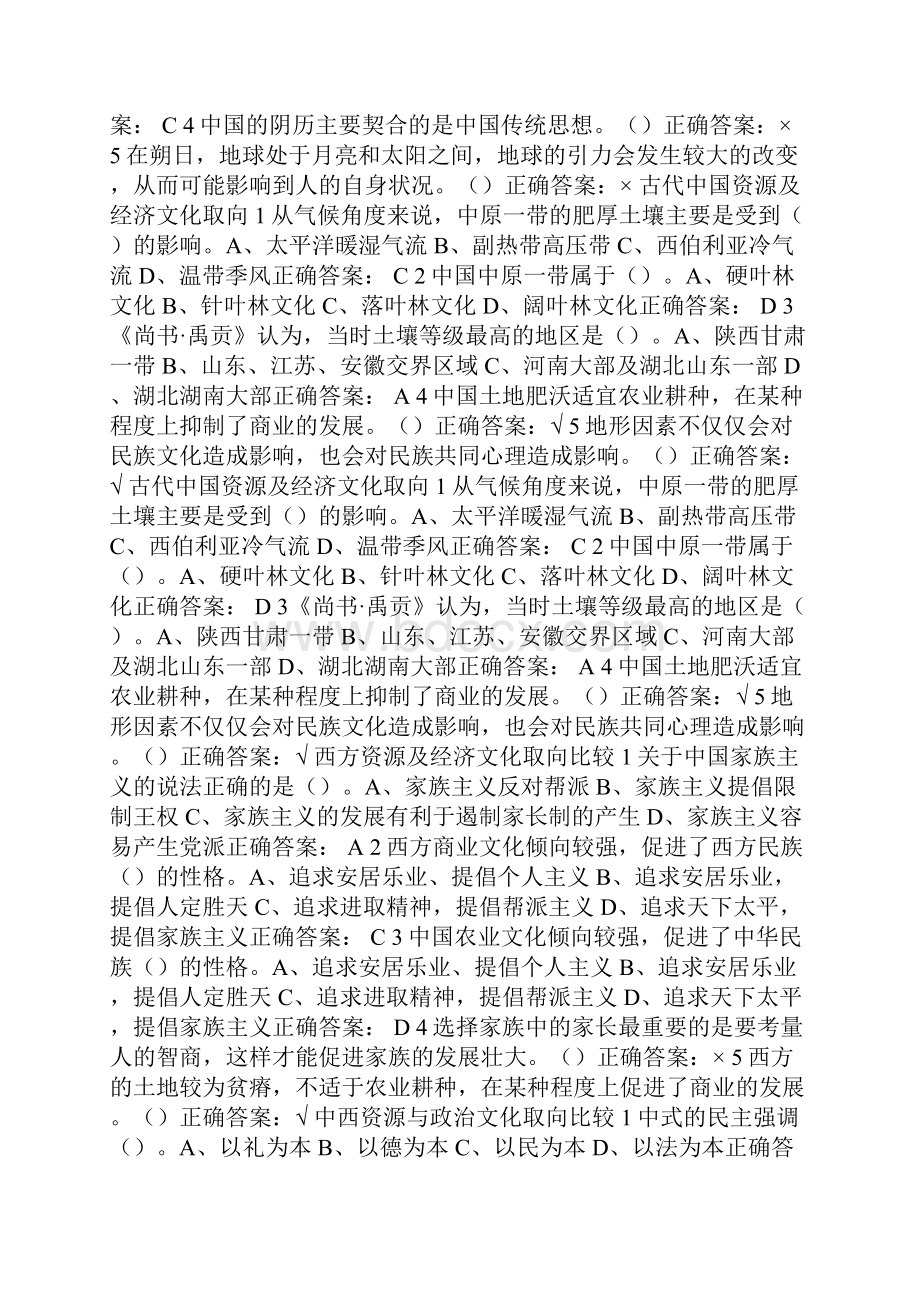 雅尔中西文化比较考试试题Word格式文档下载.docx_第3页