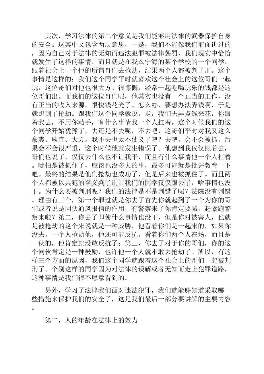 中学生学法懂法讲座讲稿Word文件下载.docx_第2页