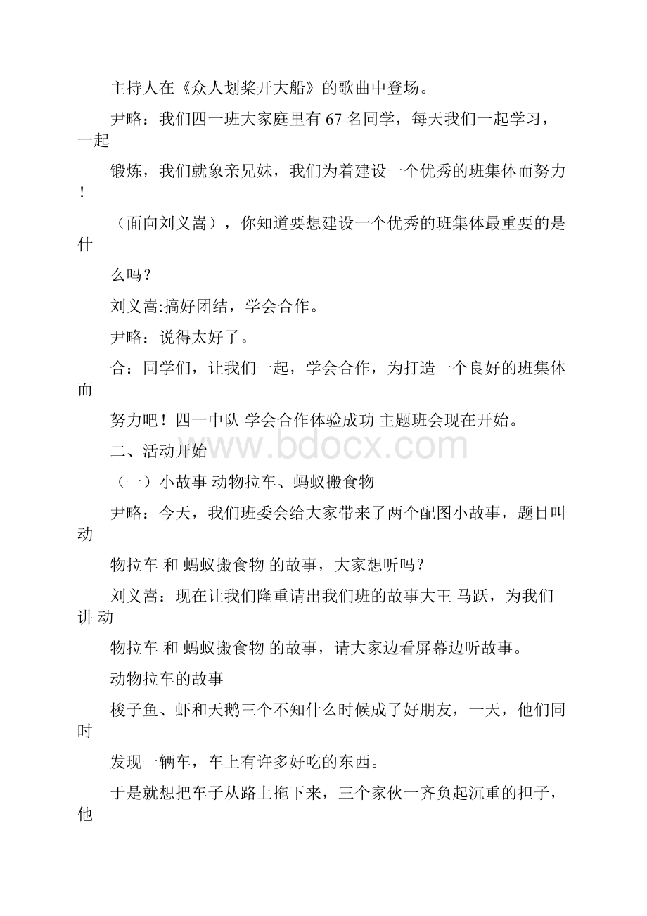 主题班会的案例Word文档格式.docx_第2页