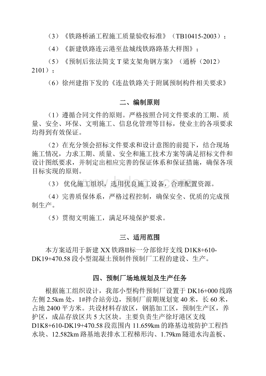 小型预制件预制场方案计划.docx_第2页