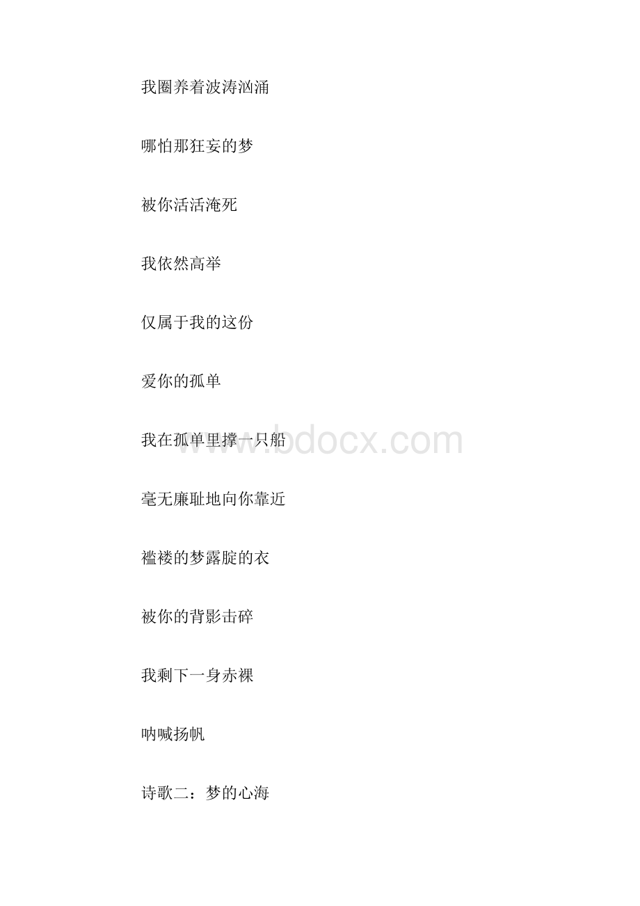 有关于描写海的现代诗歌.docx_第2页