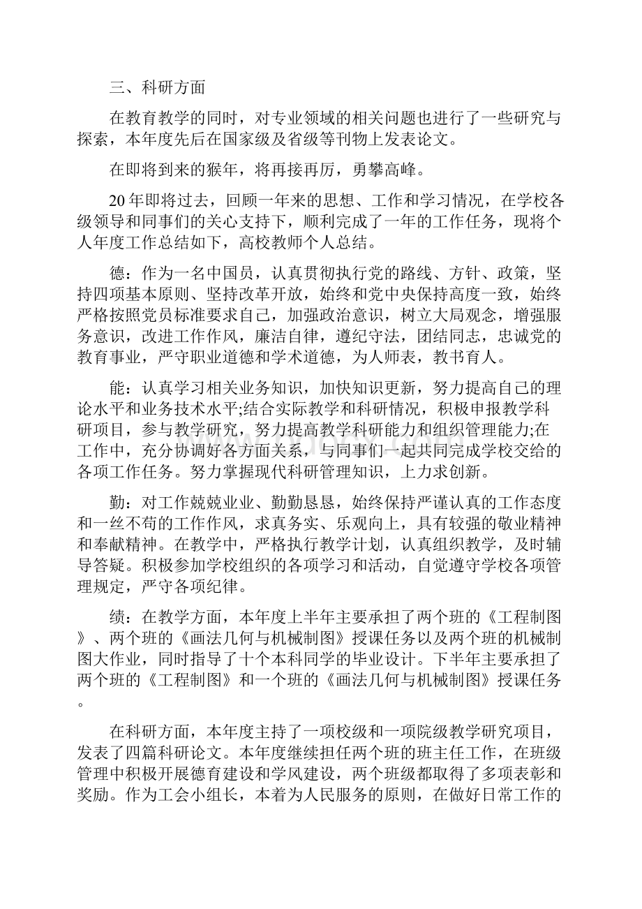 大学教师教学工作总结和反思文档格式.docx_第2页