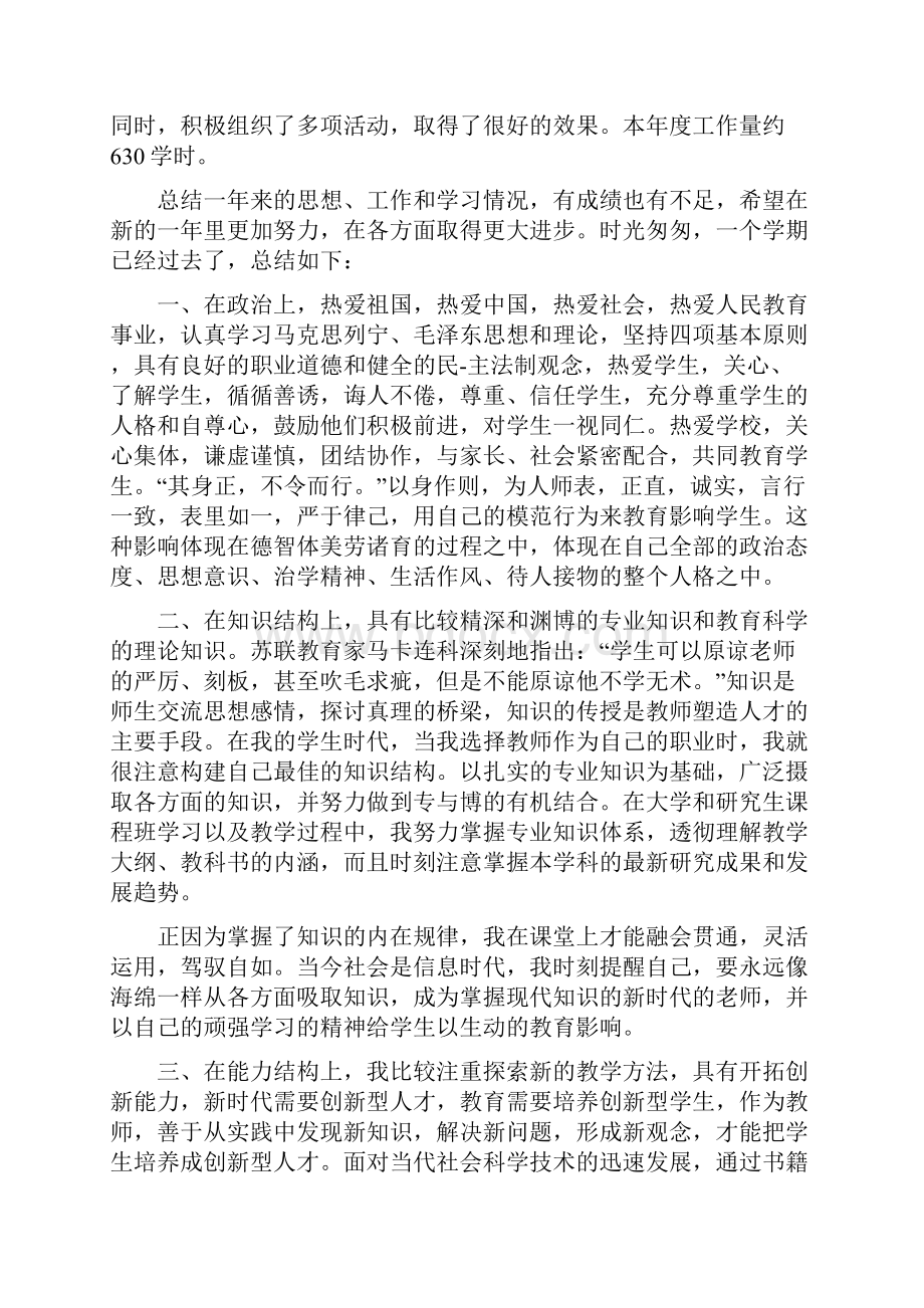 大学教师教学工作总结和反思文档格式.docx_第3页