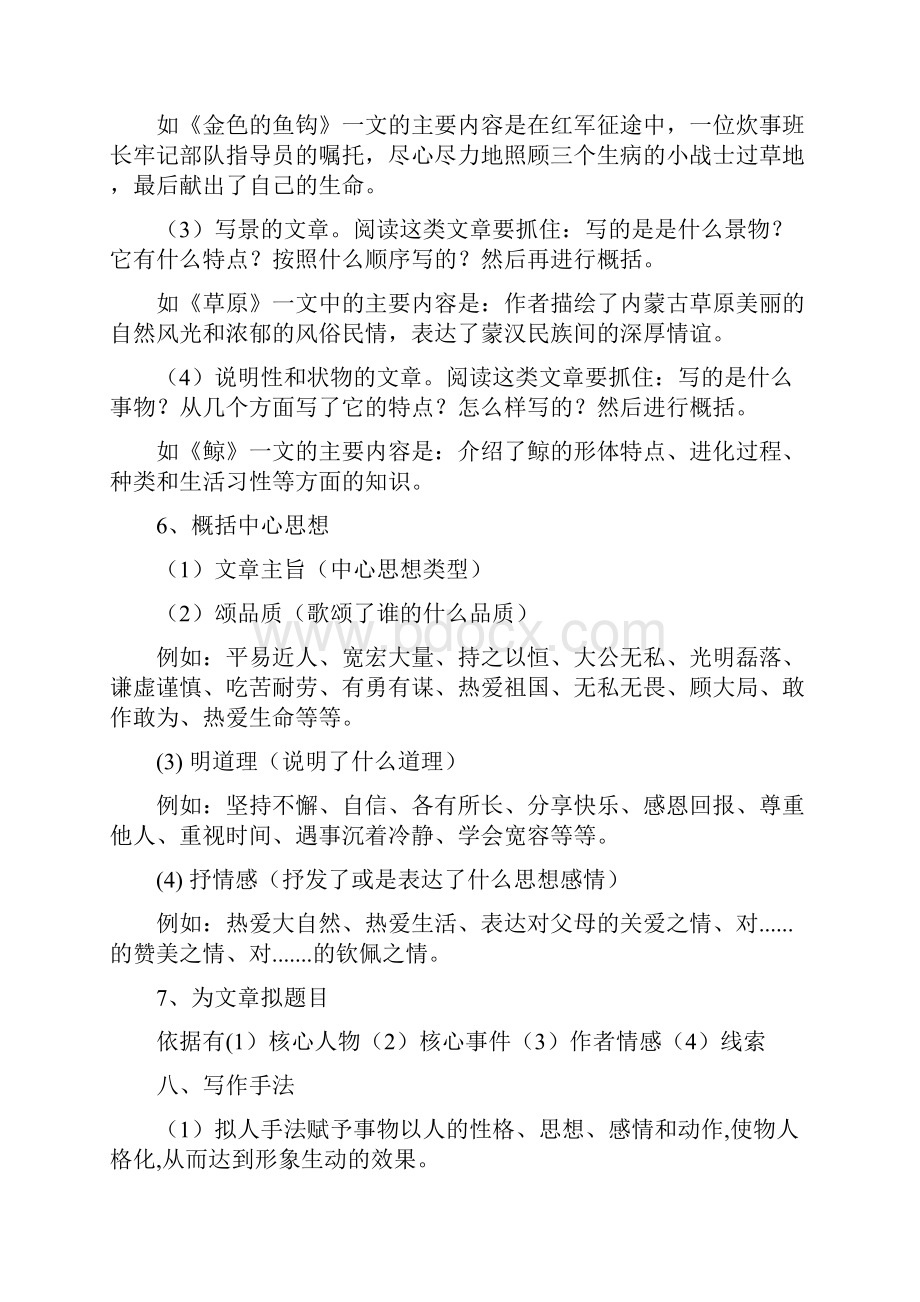 六年级上册语文试题 记叙文阅读理解无答案 人教部编版Word格式文档下载.docx_第3页