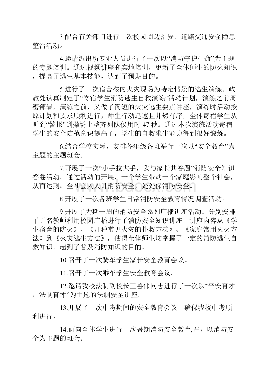 消防安全工作总结4篇word范文 12页文档格式.docx_第3页