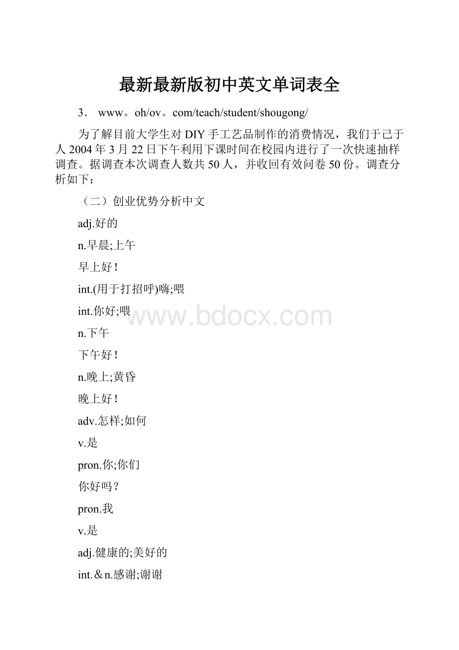 最新最新版初中英文单词表全.docx