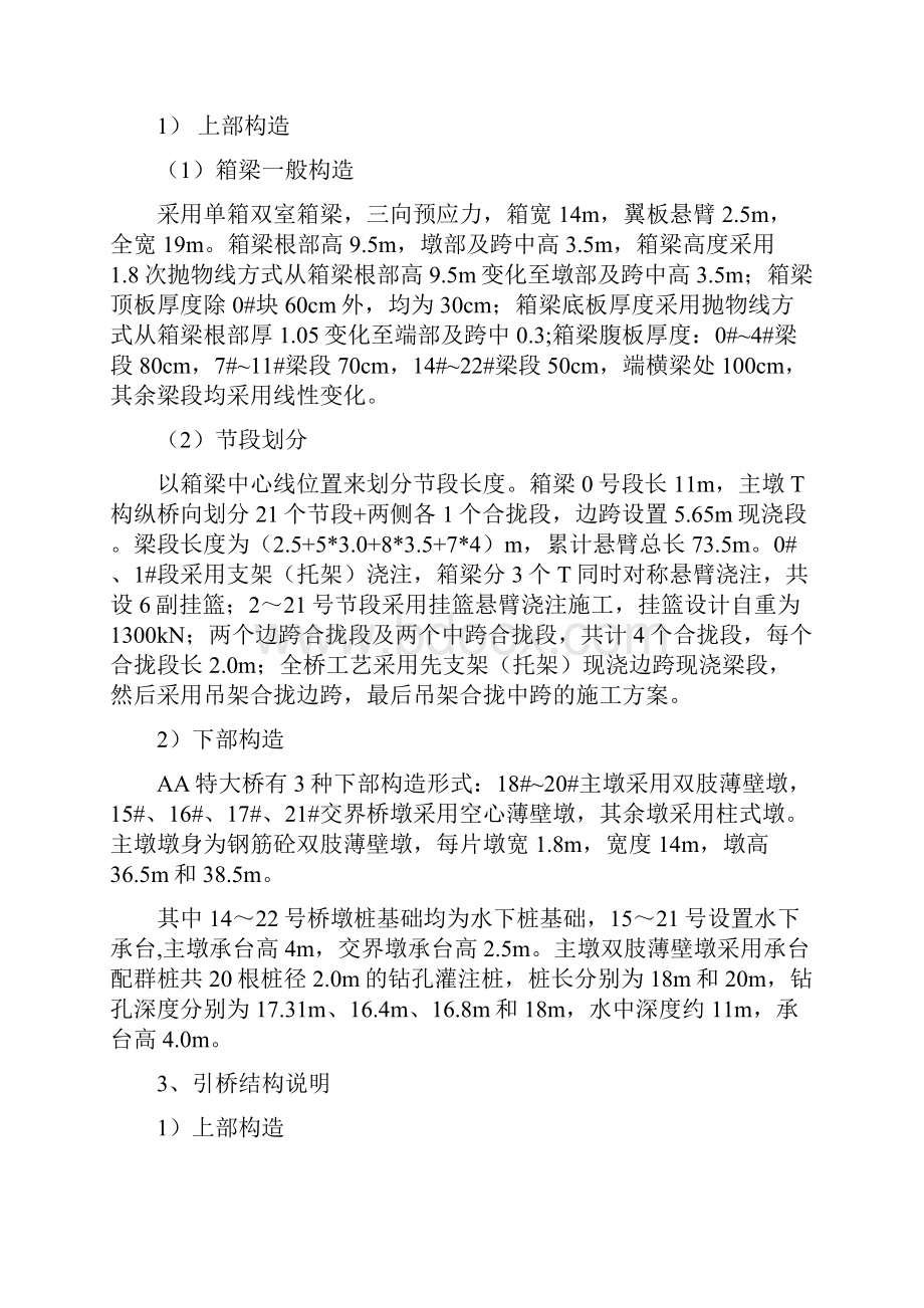 XXX桥系梁工程施工方案.docx_第3页