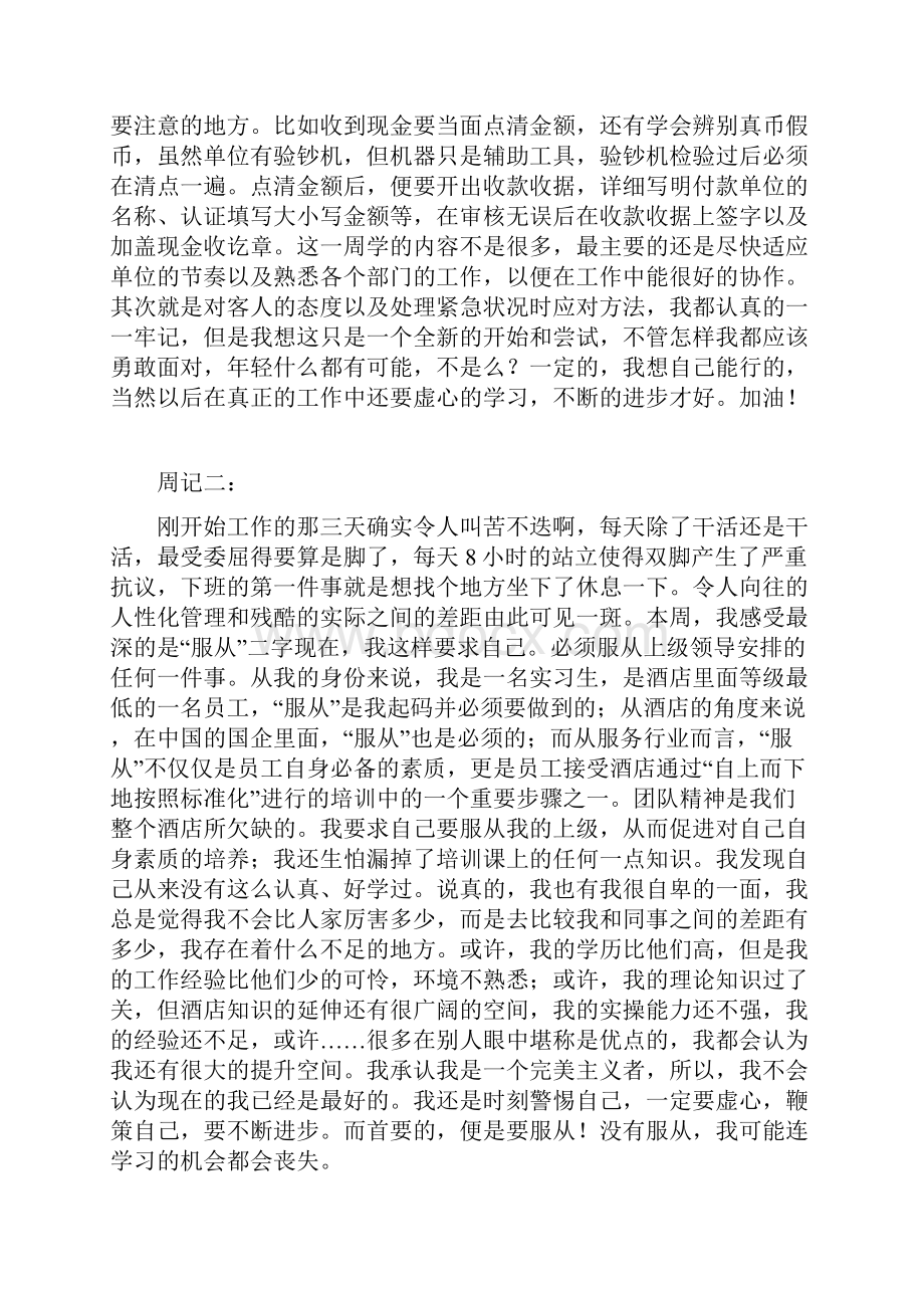 实习周记28篇.docx_第2页