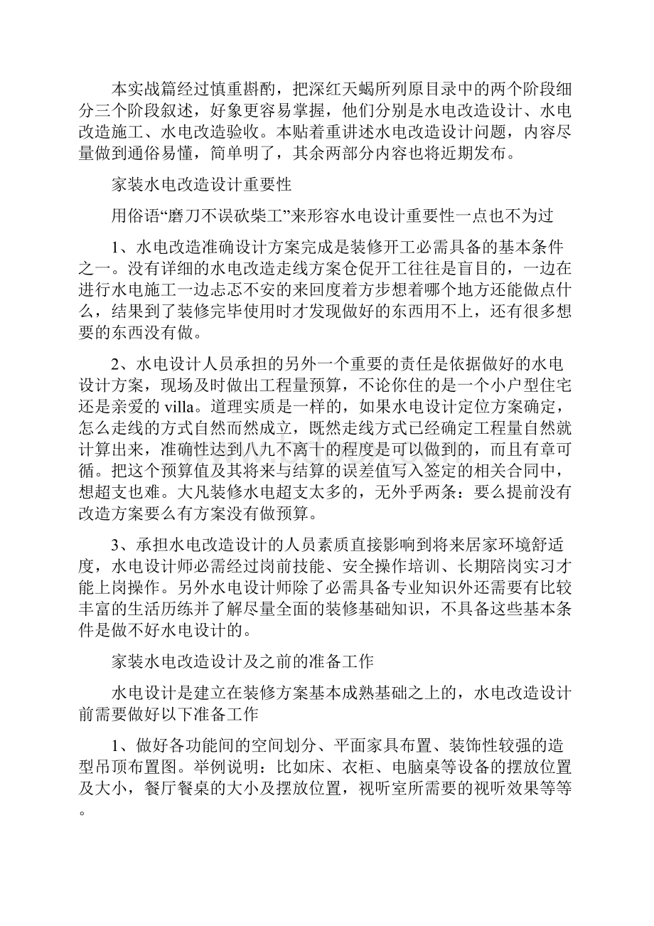 装大新生手册家装水电改造实战篇合订稿.docx_第2页