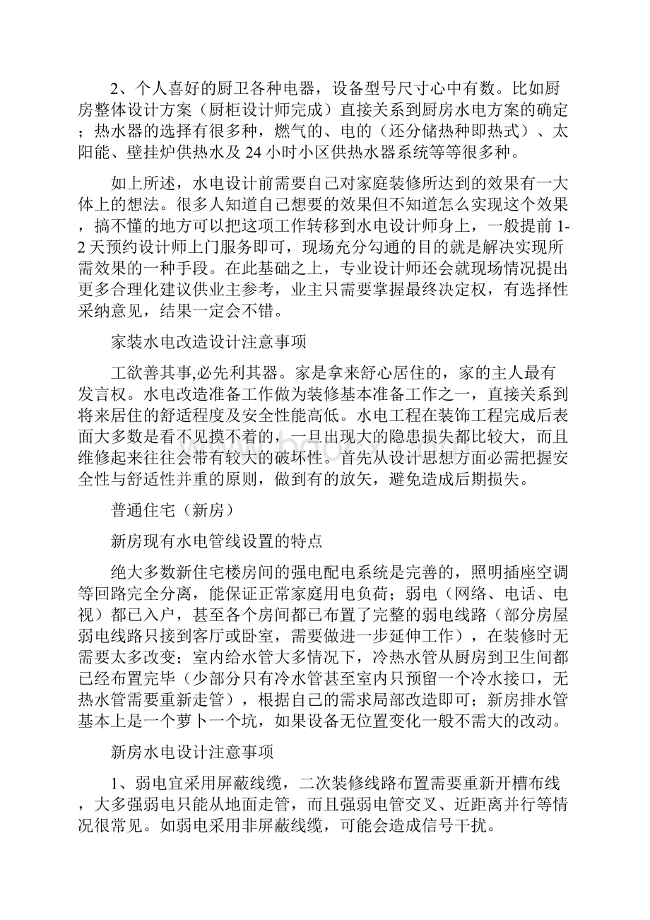 装大新生手册家装水电改造实战篇合订稿.docx_第3页