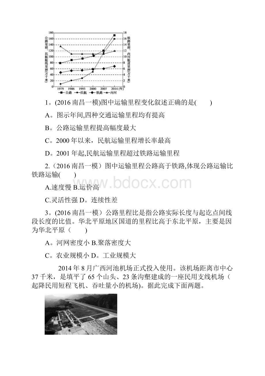 高考地理一轮总复习 第十一单元 交通运输布局及其影响单元闯关检测测 新人教版最新整理.docx_第2页