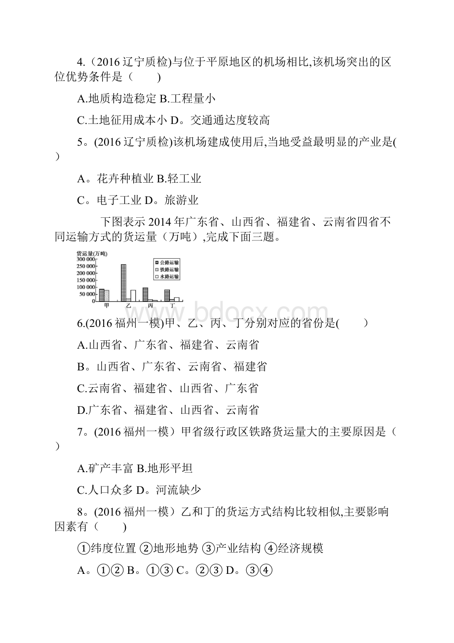 高考地理一轮总复习 第十一单元 交通运输布局及其影响单元闯关检测测 新人教版最新整理Word文档下载推荐.docx_第3页