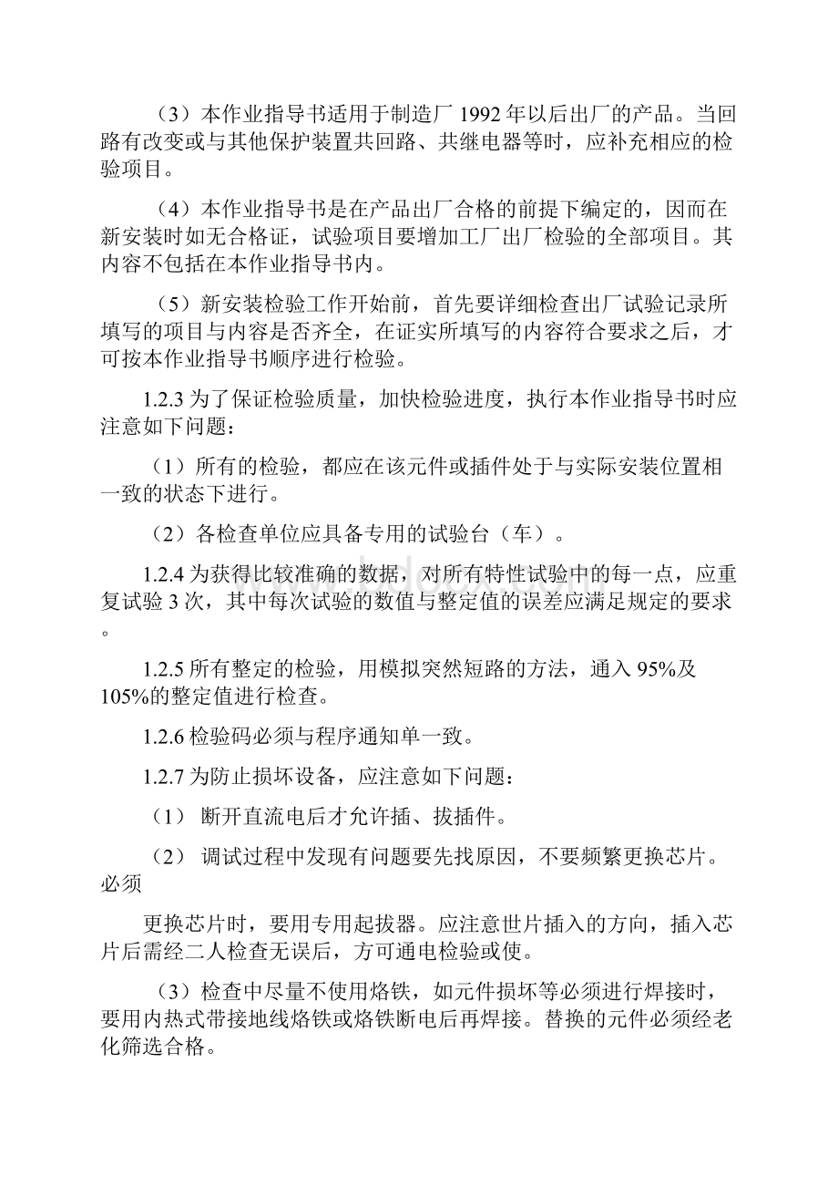 10KV微机电容器组保护装置作业指导书.docx_第2页