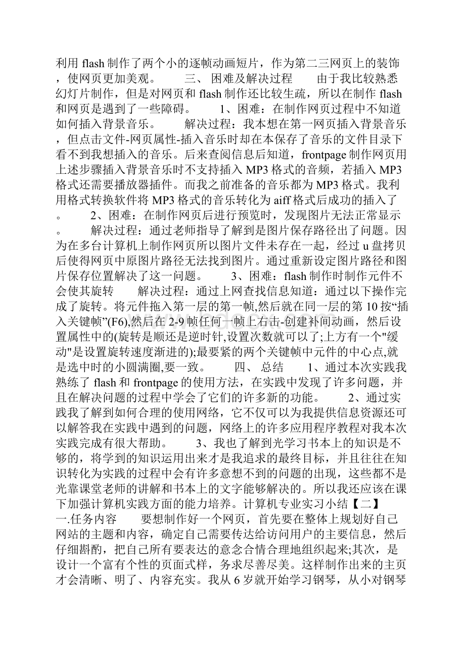 计算机实习小结三篇.docx_第2页