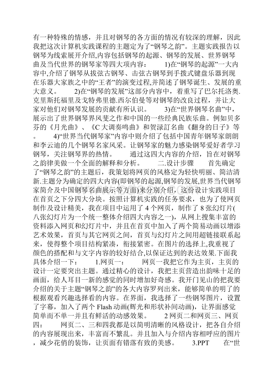 计算机实习小结三篇.docx_第3页