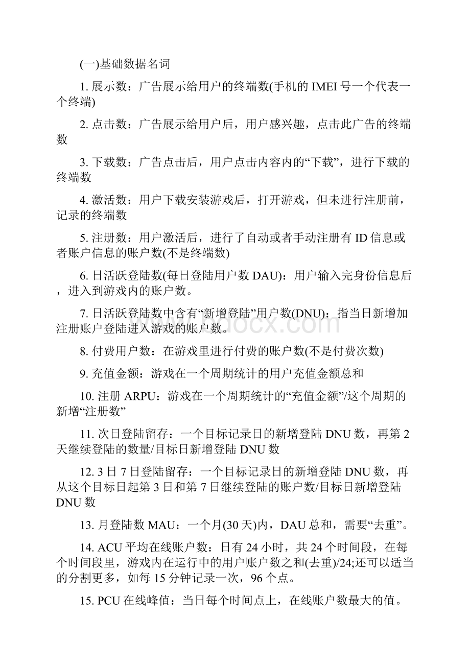 手游运营基础的知识点整理大全.docx_第3页