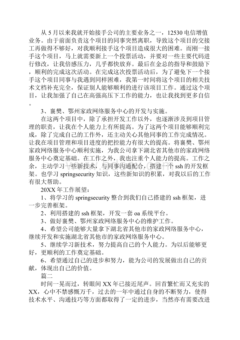 软件工程师年度工作总结.docx_第2页