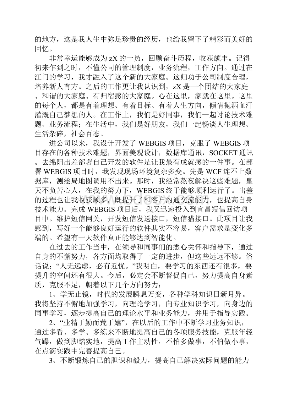 软件工程师年度工作总结.docx_第3页