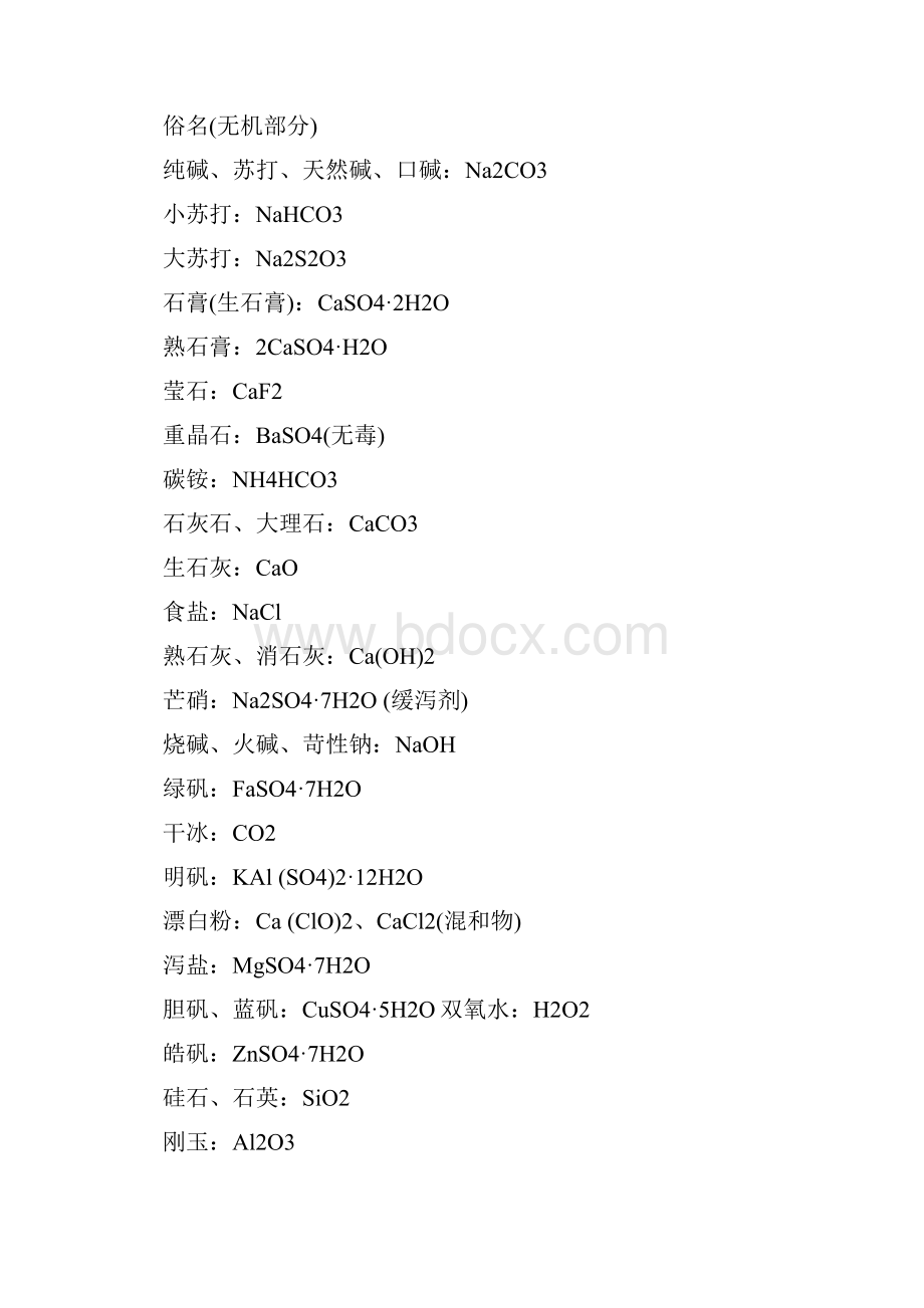 新版化学高考必背知识点整理超全版.docx_第2页