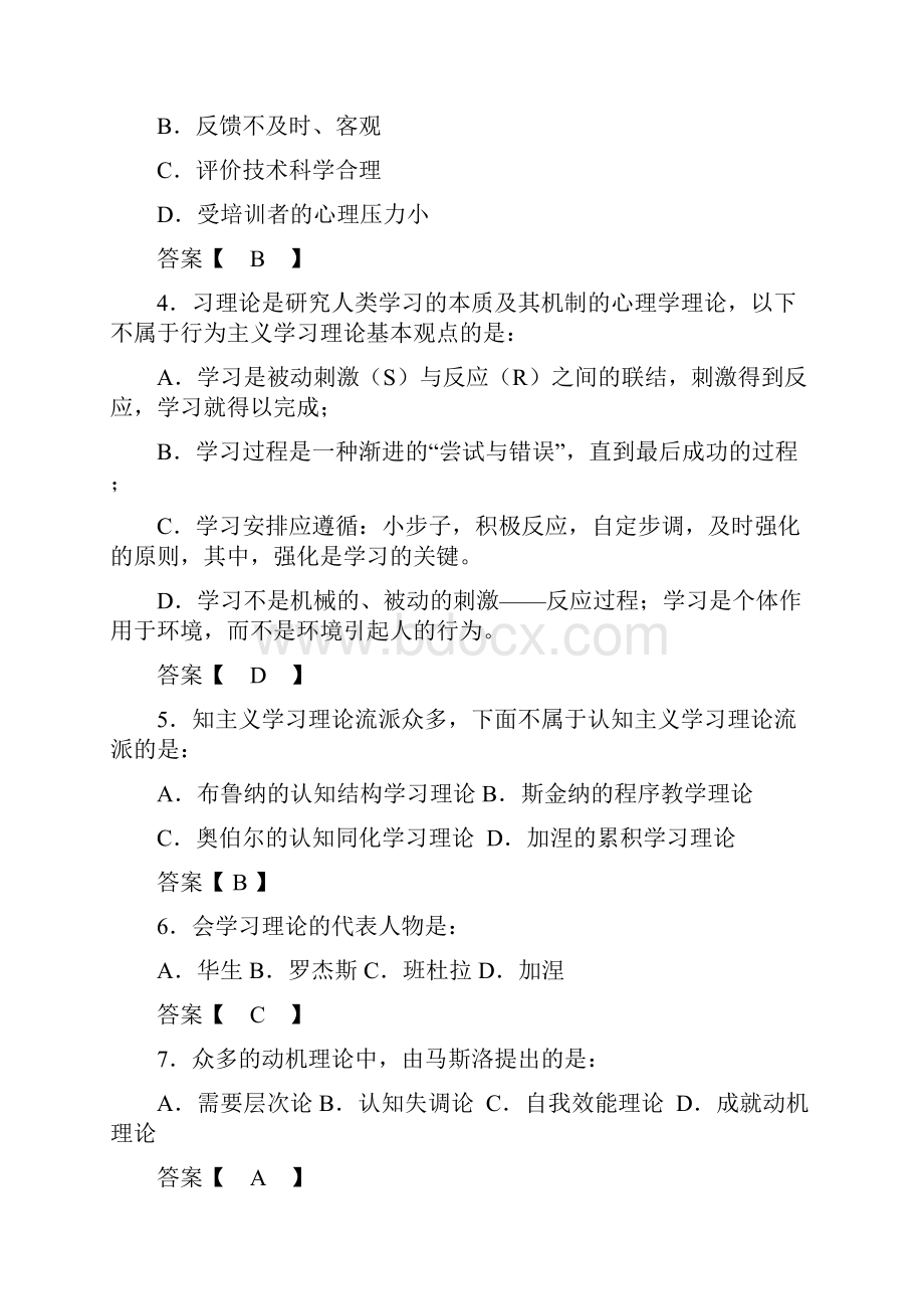 《小学教学技能》练习题一Word文件下载.docx_第2页