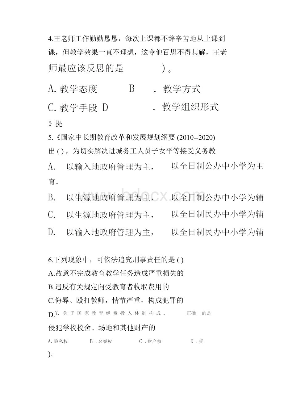 上半年教师资格证考试《中学综合素质》真题和答案解析.docx_第2页