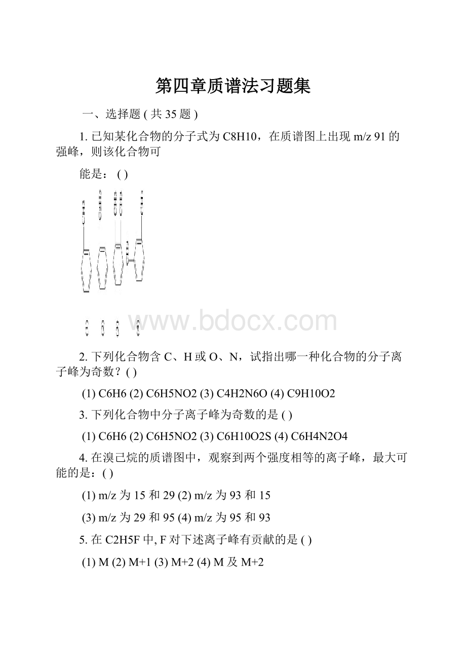 第四章质谱法习题集Word文件下载.docx_第1页