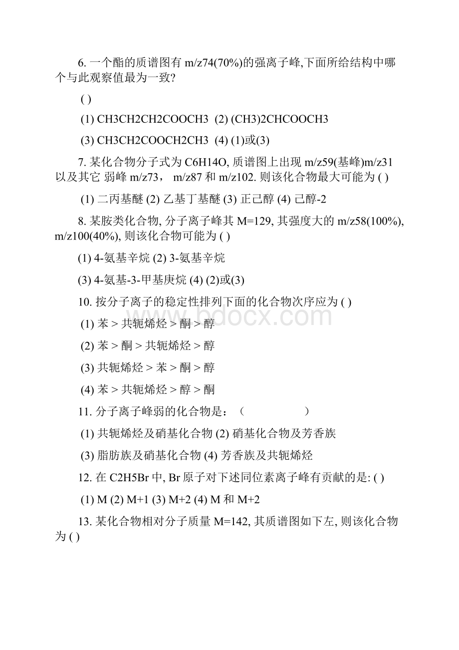 第四章质谱法习题集Word文件下载.docx_第2页