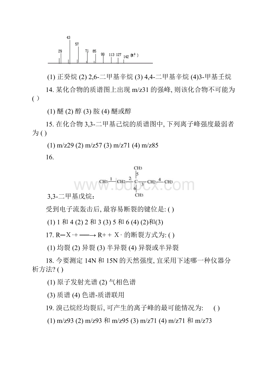 第四章质谱法习题集Word文件下载.docx_第3页