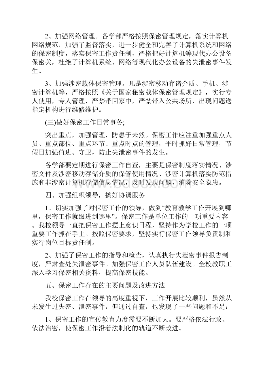 保密局个人工作总结与保密局年终工作总结汇编.docx_第3页