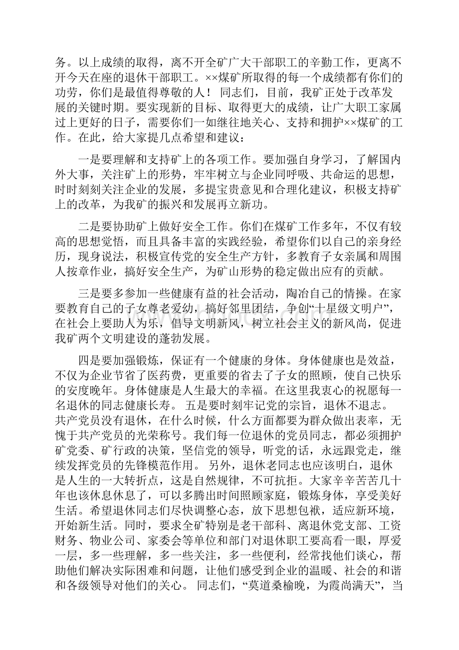 欢送退休老干部老职工讲话稿Word格式.docx_第2页