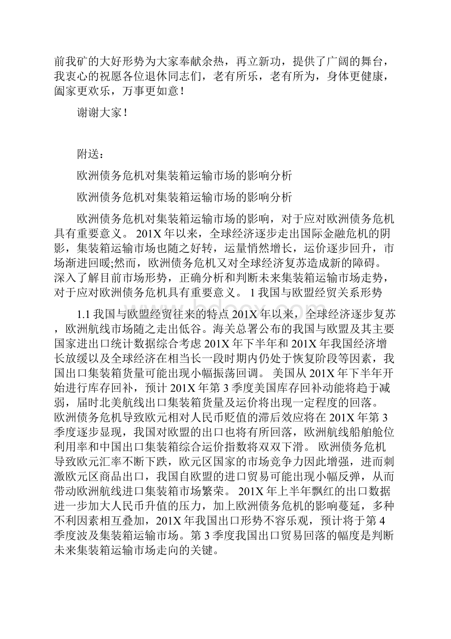 欢送退休老干部老职工讲话稿Word格式.docx_第3页