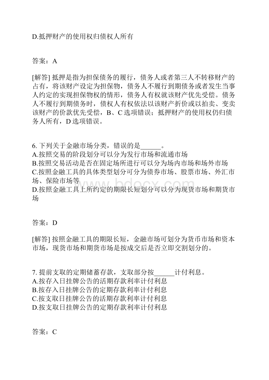 银行业从业人员资格考试法律法规与综合能力模拟197有答案.docx_第3页