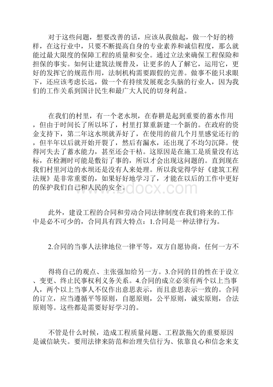 法律与现代生活心得Word下载.docx_第3页