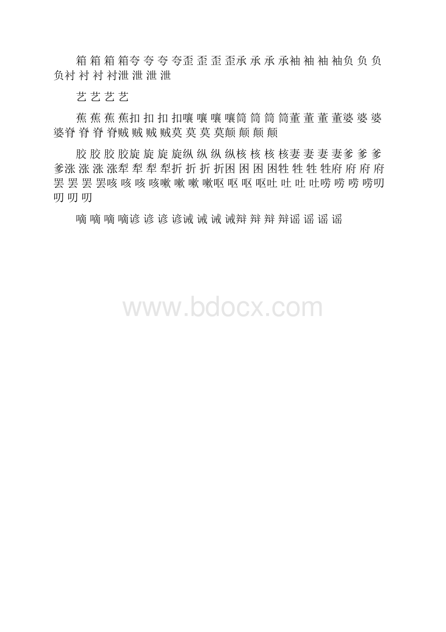 最新部编版三年级语文下册字帖识字表 字帖描红.docx_第3页