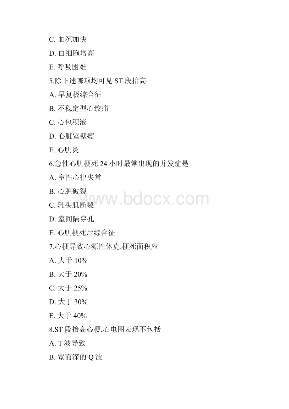 心内科试题及答案Word文档格式.docx_第2页