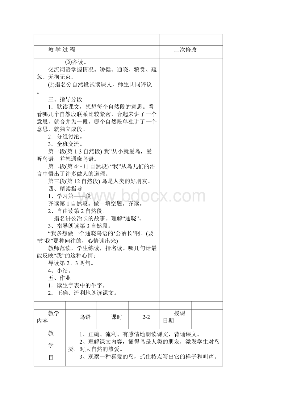 苏教版小学语文四年级下册第五单元教案.docx_第2页