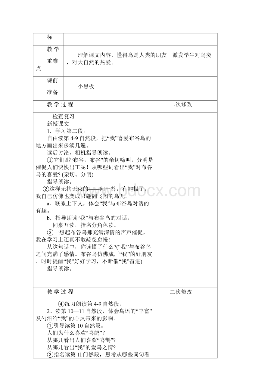 苏教版小学语文四年级下册第五单元教案.docx_第3页