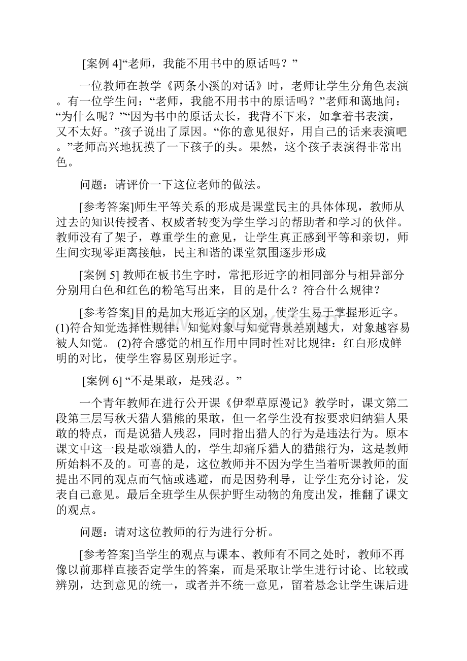 完整版教师招聘考试案例分析题汇总.docx_第2页