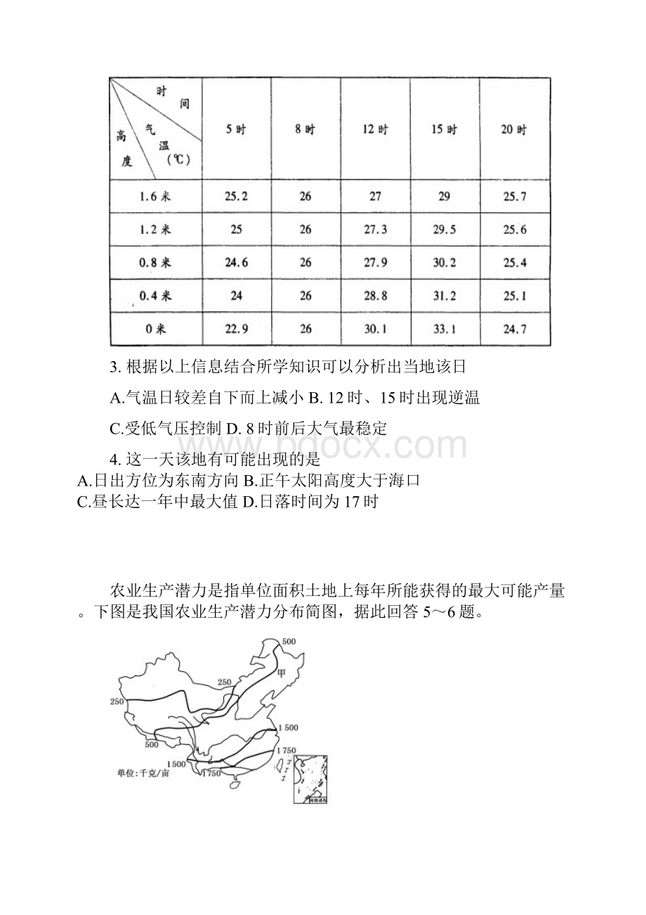 中国地理学情检测Word文档格式.docx_第2页