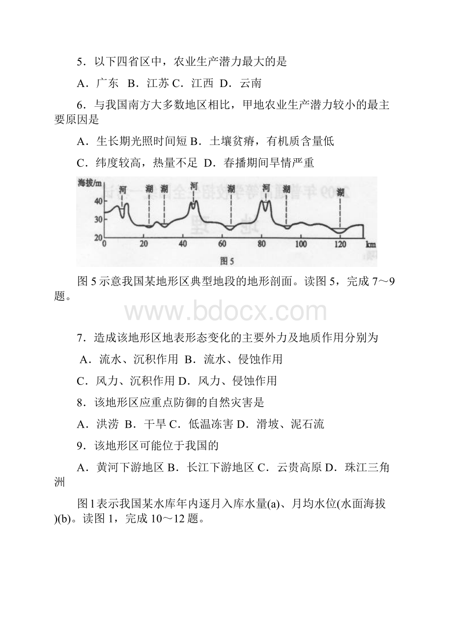 中国地理学情检测Word文档格式.docx_第3页