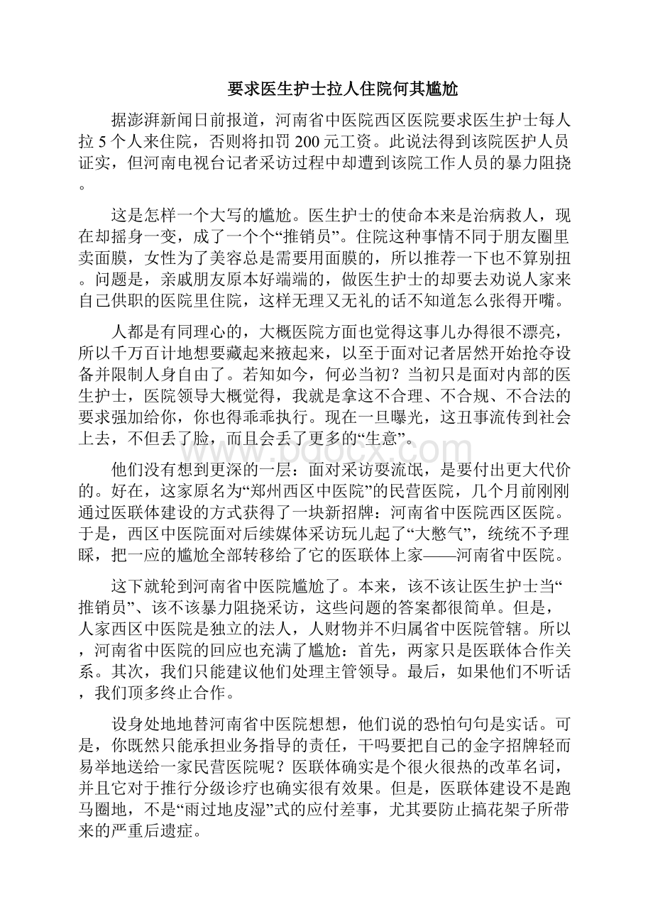 高考作文素材 医生Word文档下载推荐.docx_第3页