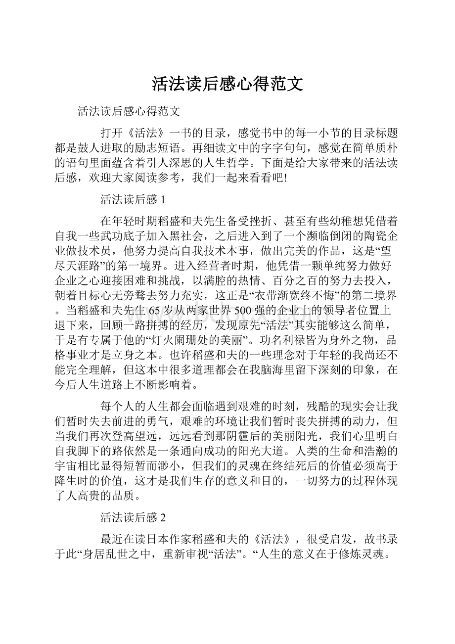 活法读后感心得范文.docx